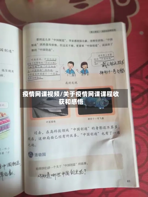 疫情网课视频/关于疫情网课课程收获和感悟-第1张图片