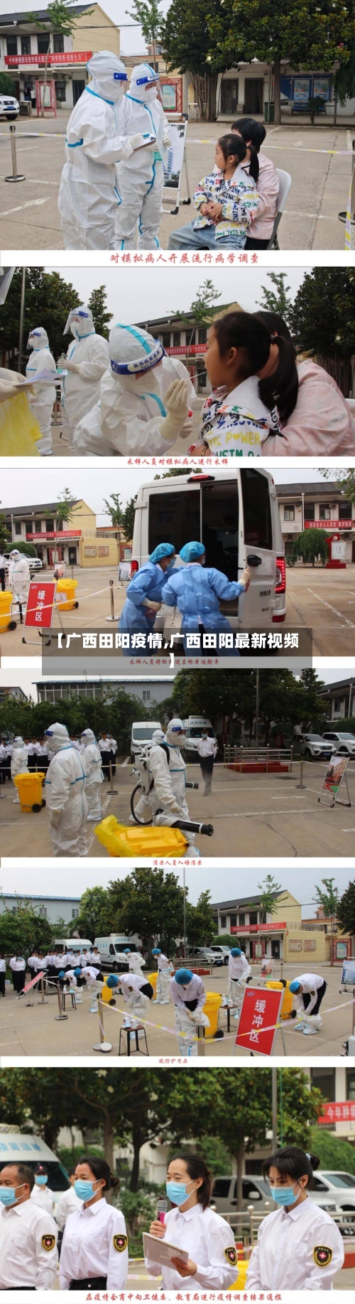 【广西田阳疫情,广西田阳最新视频】-第2张图片