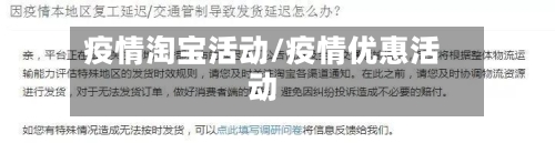疫情淘宝活动/疫情优惠活动-第3张图片