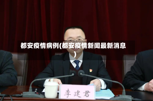 都安疫情病例(都安疫情新闻最新消息)-第1张图片