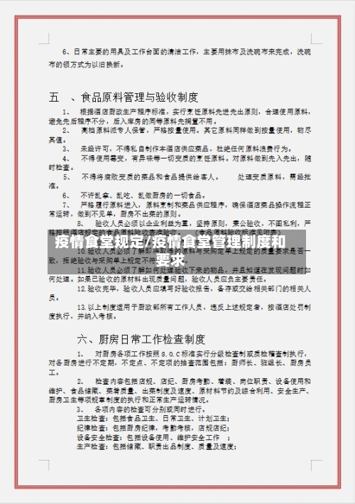 疫情食堂规定/疫情食堂管理制度和要求-第2张图片