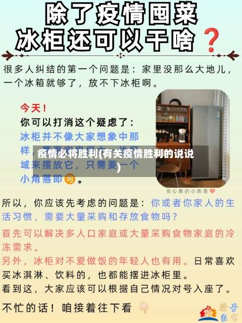 疫情必将胜利(有关疫情胜利的说说)-第1张图片