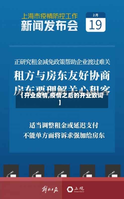 【开业疫情,疫情之后的开业致词】-第1张图片