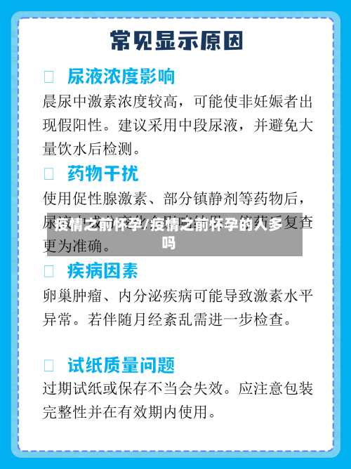 疫情之前怀孕/疫情之前怀孕的人多吗-第1张图片