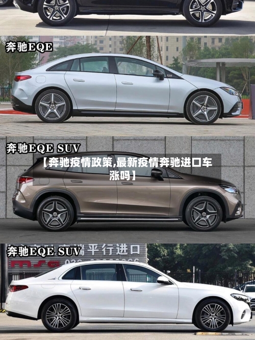 【奔驰疫情政策,最新疫情奔驰进口车涨吗】-第1张图片