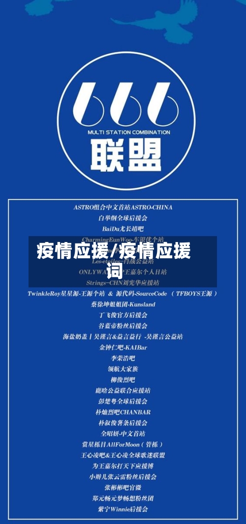 疫情应援/疫情应援词-第1张图片