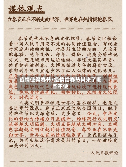 疫情使得春节/疫情给春节带来了哪些不便-第2张图片