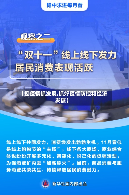 【控疫情抓发展,抓好疫情防控和经济发展】-第1张图片