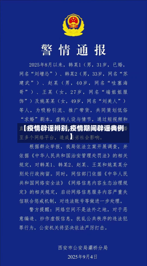 【疫情辟谣辨别,疫情期间辟谣典例】-第1张图片