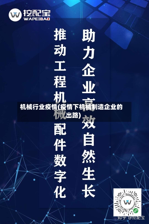 机械行业疫情(疫情下机械制造企业的出路)-第1张图片