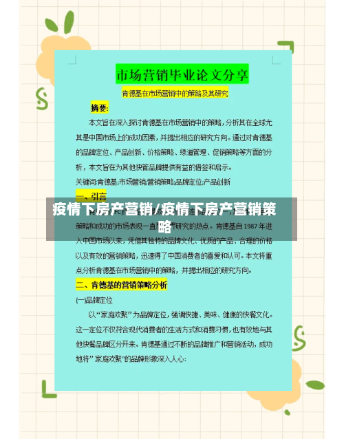 疫情下房产营销/疫情下房产营销策略-第2张图片