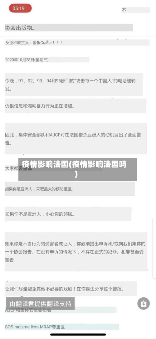 疫情影响法国(疫情影响法国吗)-第1张图片