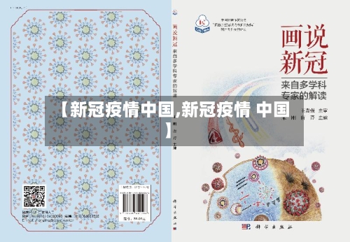 【新冠疫情中国,新冠疫情 中国】-第3张图片