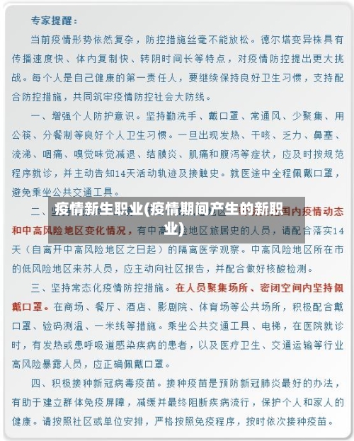 疫情新生职业(疫情期间产生的新职业)-第1张图片