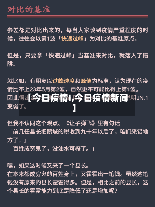 【今日疫情I,今日疫情新闻】-第1张图片