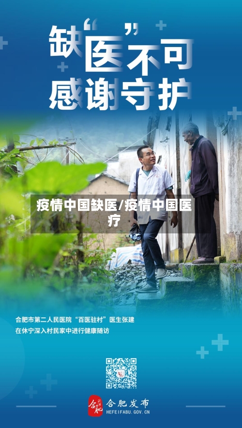 疫情中国缺医/疫情中国医疗-第1张图片