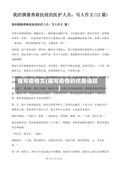 描写疫情文(描写疫情的优美语段)-第1张图片