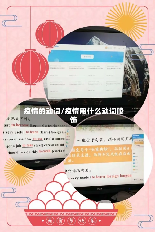 疫情的动词/疫情用什么动词修饰-第1张图片