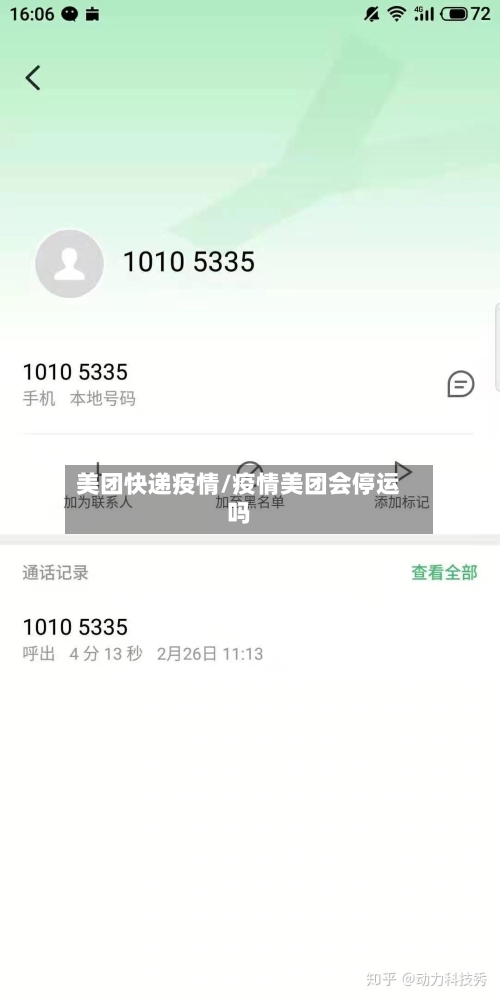 美团快递疫情/疫情美团会停运吗-第1张图片
