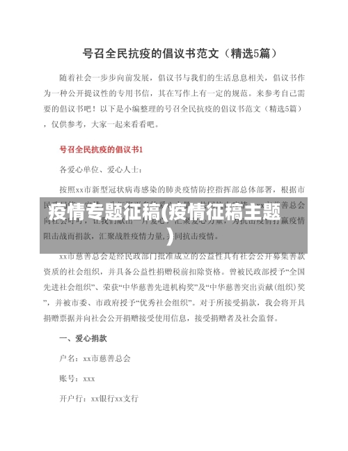 疫情专题征稿(疫情征稿主题)-第1张图片