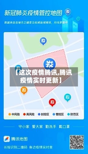 【这次疫情腾讯,腾讯疫情实时更新】-第1张图片