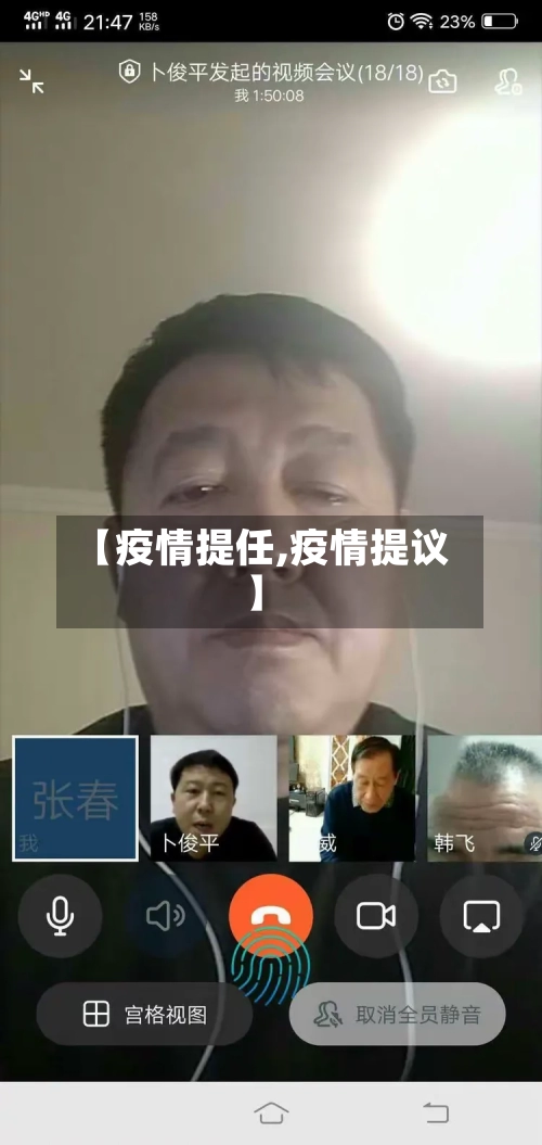 【疫情提任,疫情提议】-第2张图片