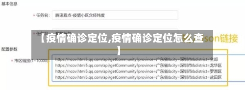 【疫情确诊定位,疫情确诊定位怎么查】-第1张图片