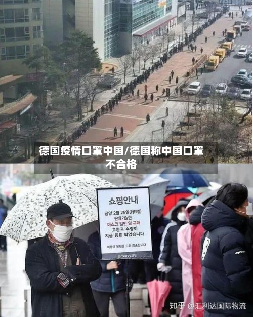德国疫情口罩中国/德国称中国口罩不合格-第1张图片