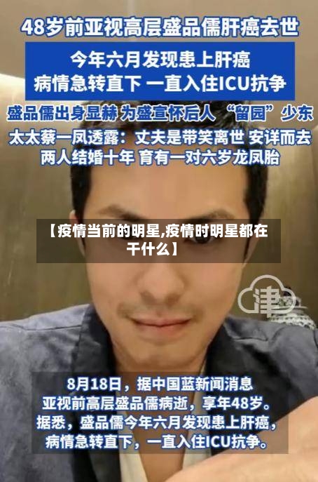 【疫情当前的明星,疫情时明星都在干什么】-第1张图片