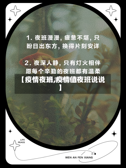 【疫情夜班,疫情值夜班说说】-第2张图片