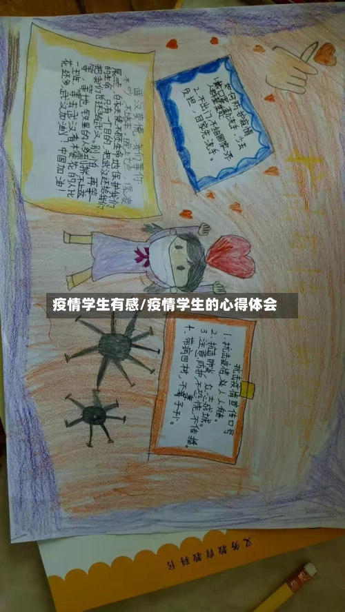 疫情学生有感/疫情学生的心得体会-第3张图片