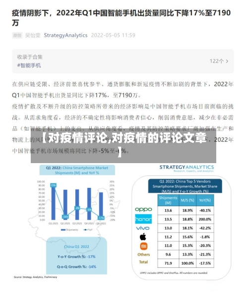 【对疫情评论,对疫情的评论文章】-第1张图片