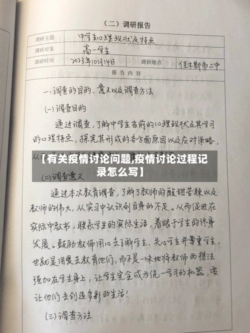 【有关疫情讨论问题,疫情讨论过程记录怎么写】-第1张图片