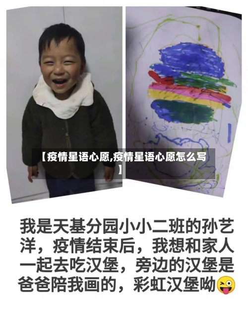 【疫情星语心愿,疫情星语心愿怎么写】-第1张图片