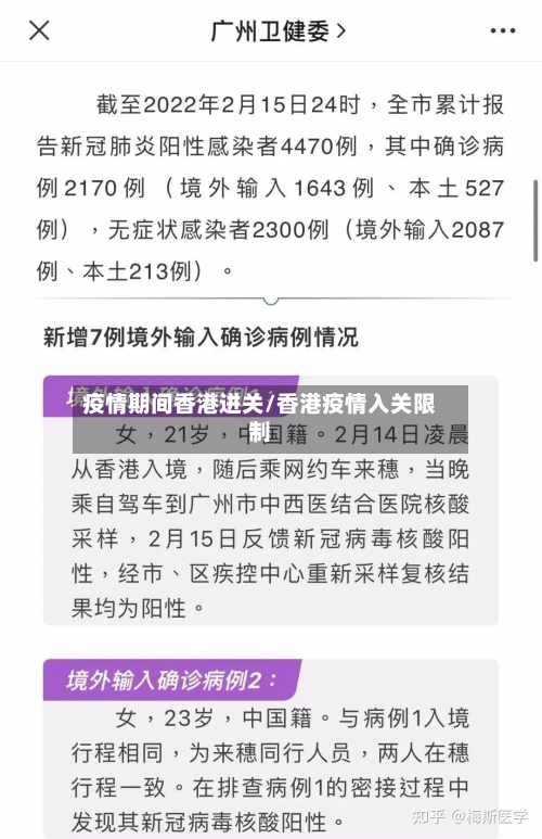疫情期间香港进关/香港疫情入关限制-第1张图片
