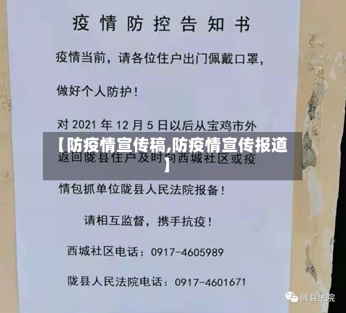 【防疫情宣传稿,防疫情宣传报道】-第3张图片