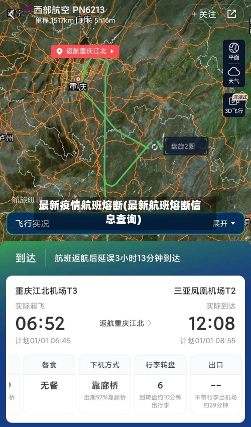 最新疫情航班熔断(最新航班熔断信息查询)-第1张图片