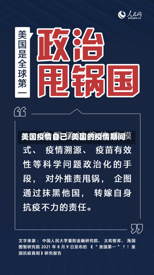 美国疫情自己/美国的疫情期间-第1张图片