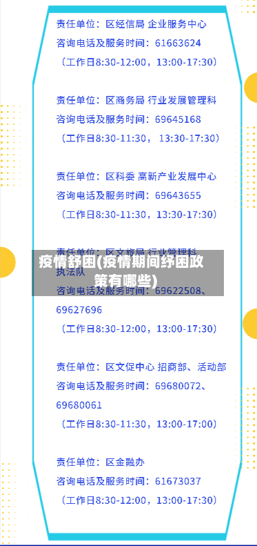 疫情舒困(疫情期间纾困政策有哪些)-第1张图片