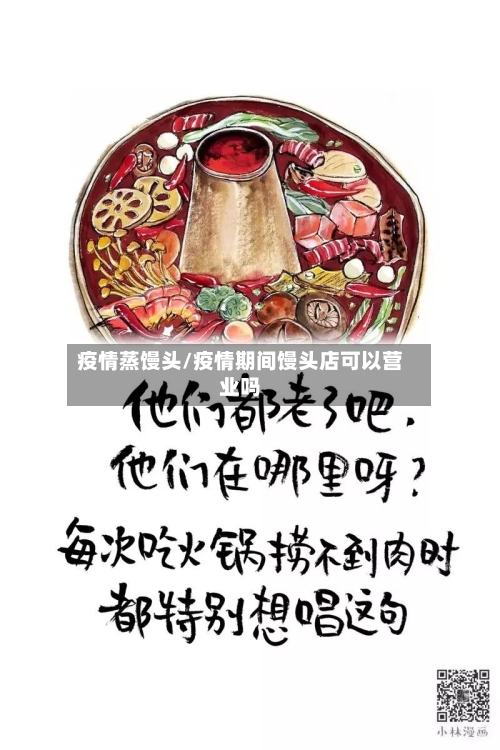 疫情蒸馒头/疫情期间馒头店可以营业吗-第1张图片