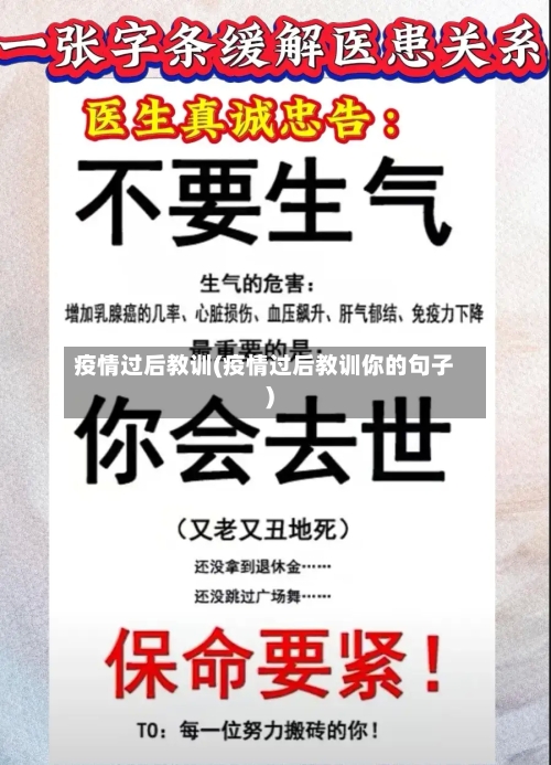 疫情过后教训(疫情过后教训你的句子)-第1张图片