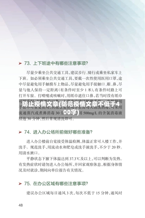 防止疫情文章(防范疫情文章不低于400字)-第2张图片
