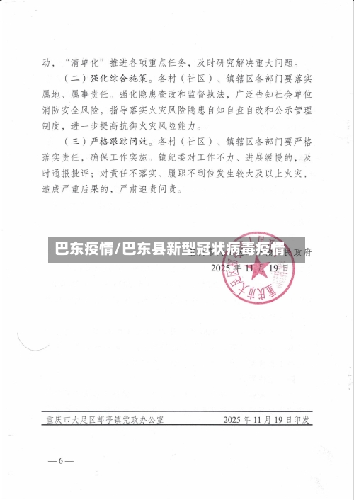 巴东疫情/巴东县新型冠状病毒疫情-第1张图片