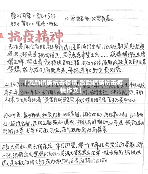【激励措施抗击疫情,激励措施抗击疫情作文】-第2张图片