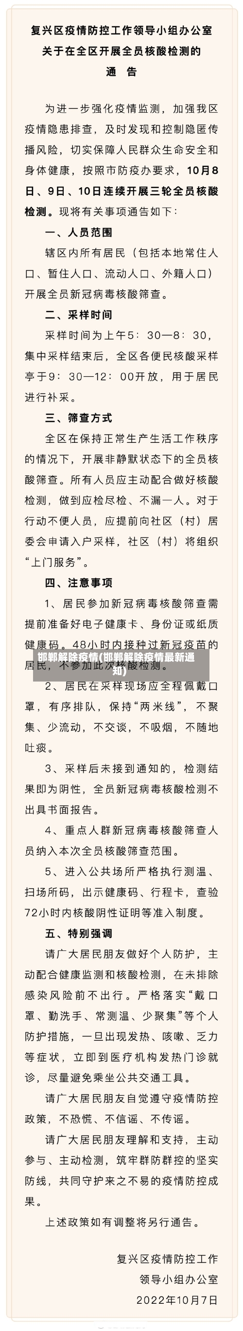 邯郸解除疫情(邯郸解除疫情最新通知)-第1张图片