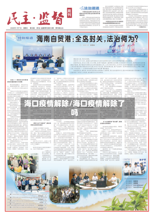 海口疫情解除/海口疫情解除了吗-第2张图片