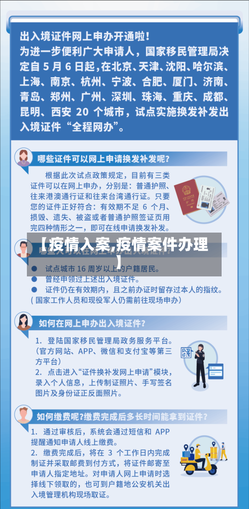 【疫情入案,疫情案件办理】-第1张图片