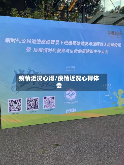 疫情近况心得/疫情近况心得体会-第1张图片