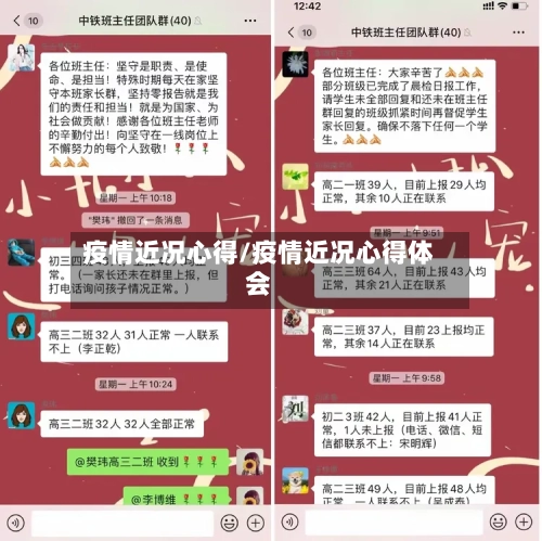疫情近况心得/疫情近况心得体会-第2张图片