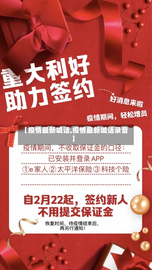 【疫情最新喊话,疫情最新喊话录音】-第2张图片